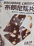 光明巧克力布朗尼脆片 60g*袋 网红坚果薄脆饼干网红休闲零食 实拍图