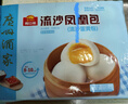 广州酒家流沙凤凰包750g 20个 早餐半成品早茶 包子食品速冻包点开学季 实拍图
