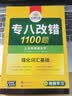 华研外语 备考2027专八作文100篇 上海外国语大学英语专业八级TEM8专8专八真题预测阅读改错听力词汇翻译系列 实拍图