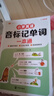 斗半匠小学英语自然拼读记单词速记一本通英语语法音标记单词小学英语单词记背神器小学生零基础学英语【4册 实拍图