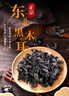双塔东北黑木耳500g肉厚无根干木耳东北特产小碗耳火锅食材南北干货 实拍图