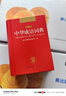 中华成语词典 新版中小学生辞书多功能工具书辞典成语大词典字典正版现代汉语成语词典初高中生学生 实拍图