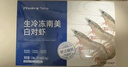 PHUKEY SEA厄瓜多尔冻南美白对虾 只只分离 海鲜水产 3斤 (76-90只) 实拍图