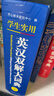 新编正版学生实用英汉双解大词典 多功能英语字典词典小学初中高中工具书牛津中阶汉英词典辞书 实拍图