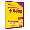 2026高考必刷卷 十年真题 英语（通用版） 2016-2025高考真题卷汇编 理想树图书 开学季 实拍图