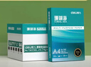 得力（deli）珊瑚海A4打印纸 70g500张*10包一箱 双面复印纸 企业采购优选 整箱5000张7363 实拍图