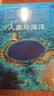 人类与海洋：一部美妙的海洋百科全书！让你深入了解海洋！ 实拍图
