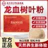 西知堂龙血树叶粉90g搭龙血破壁云南西双版纳龙血树搭中材饮片 实拍图