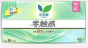 乐而雅花王零触感特薄透气日夜用护翼型卫生巾30cm12片姨妈巾京东自营 实拍图