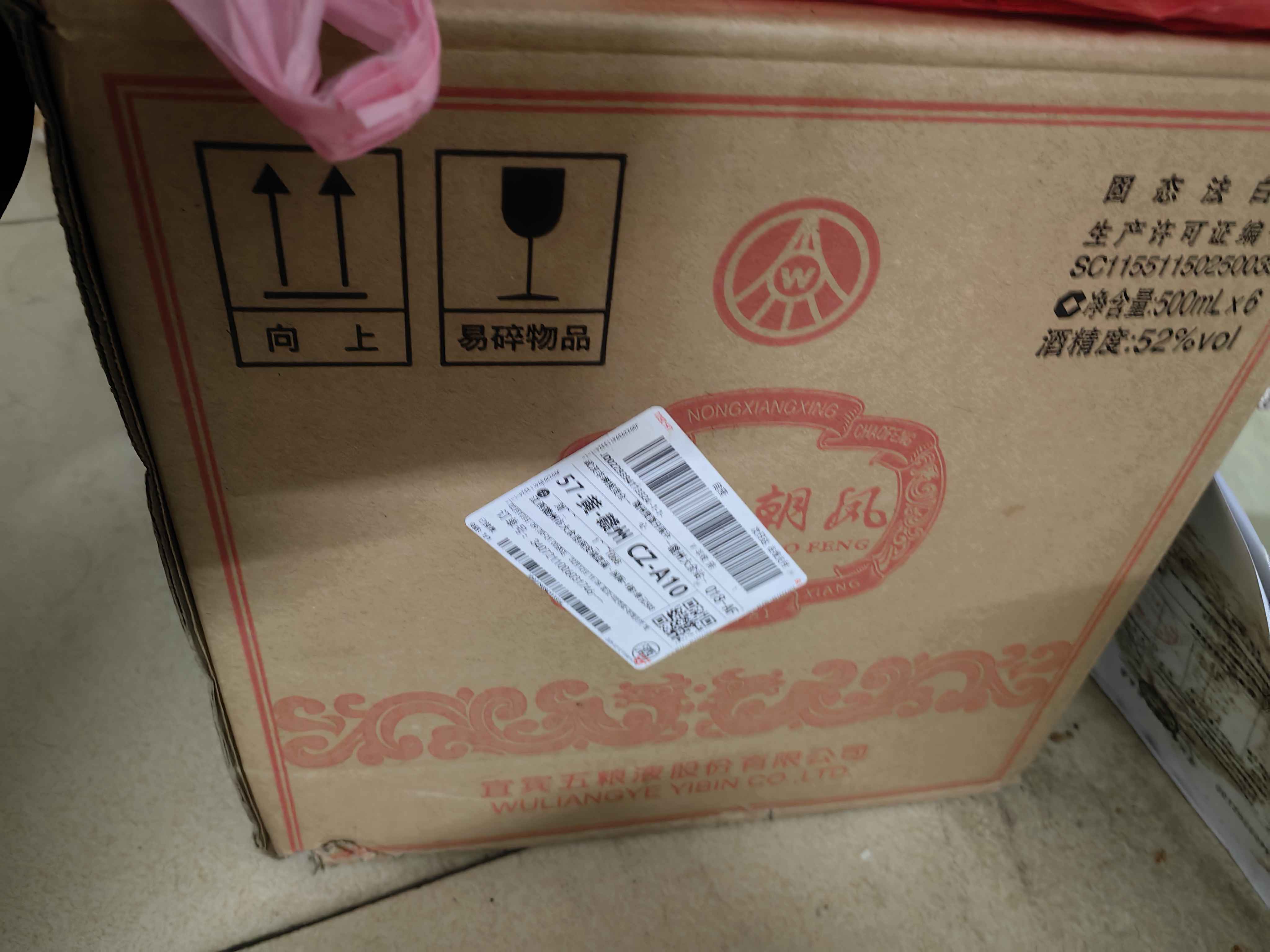 五粮液股份 五彩橙 浓香型白酒52度500ml*6瓶整箱装 送礼宴请纯粮酒一箱 实拍图