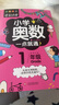 小学奥数一年级 举一反三数学思维训练逻辑 1年级同步专项应用题奥数题一点就通教材教程强化口算练习册 晒单实拍图