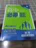 2026高中必刷题 高二下 数学 选择性必修 第三册 人教B版 教材帮学霸一遍过同步一课一练天天练一本练习册 理想树 开学季 实拍图