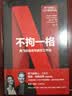 不拘一格 网飞的自由与责任工作法 网飞官方出品 里德·哈斯廷斯 作品 樊登年度力荐 实拍图