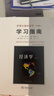 萨缪尔森经济学（第19版）学习指南 实拍图