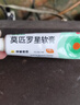 【原研】百多邦 莫匹罗星软膏2%*5g 脓疱病疖肿毛囊炎湿疹 中美史克 实拍图