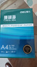 得力（deli）珊瑚海A4打印纸 70g500张单包复印纸 双面草稿纸 打印作业 书写绘画7362【销冠系列】 实拍图