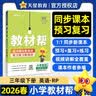 2026春教材帮小学【新课改小学预习学习】三年级下册三下3年级英语RJPEP人教三年级起点教材同步讲解 天星教育 实拍图