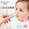 马博士 吸鼻器婴儿鼻屎清理器新生婴幼儿童宝宝吸鼻神器口吸式带喷壶 实拍图