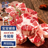 肉鲜厨师 进口谷饲原切牛尾骨 净重1斤 牛尾宝宝辅食煲汤炖煮生鲜牛肉 实拍图