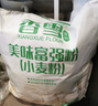 香雪面粉 美味富强粉 小麦粉 中筋面粉10斤 适合蒸煮 实拍图