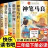快乐读书吧二年级下册必读课外书彩图注音版全套5册送阅读手册 神笔马良+新大头儿子和小头爸爸正版一起长大的玩具金波讲故事+七色花愿望的实现+小学生作业教辅书籍人民教育出版社语文教材配套阅读图书单推荐 实拍图