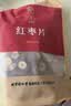 同仁堂品牌北京同仁堂新疆红枣片500g大枣无核去核红枣干非免洗即食泡水 实拍图