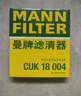 曼牌滤清器（MANNFILTER）活性炭空调滤清器空调滤芯CUK18004适配启辰D50/R50/M50V日产轩逸 实拍图