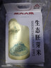 柴火大院  生态胚芽米2.5kg 东北大米 含胚芽粳米 留胚米粗粮 实拍图