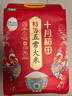 十月稻田 当季新米 特等五常大米 绿色食品 10斤(溯源 原粮稻花香2号 5kg) 实拍图