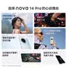 华为 nova 14 Pro  512GB 冰晶蓝  鸿蒙AI 多焦段红枫质感人像 华为手机鸿蒙系统 实拍图