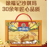 徐福记香酥全蛋味沙琪玛礼盒1.68kg 休闲零食 早餐下午茶 糕点点心 实拍图