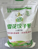 鑫乐【内蒙古产地】雪花饺子粉5斤河套平原面粉源头直发包邮 实拍图