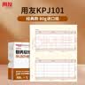 用友表单用友凭证纸KPJ101A4激光金额记账凭证纸【80g-经典款】210*127mm 用友软件T3/T6/U8/好会计SKPJ101 实拍图