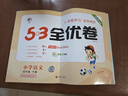 2026春季53全优卷 53天天练同步试卷 小学语文 四年级下册 RJ 人教版儿童节 实拍图