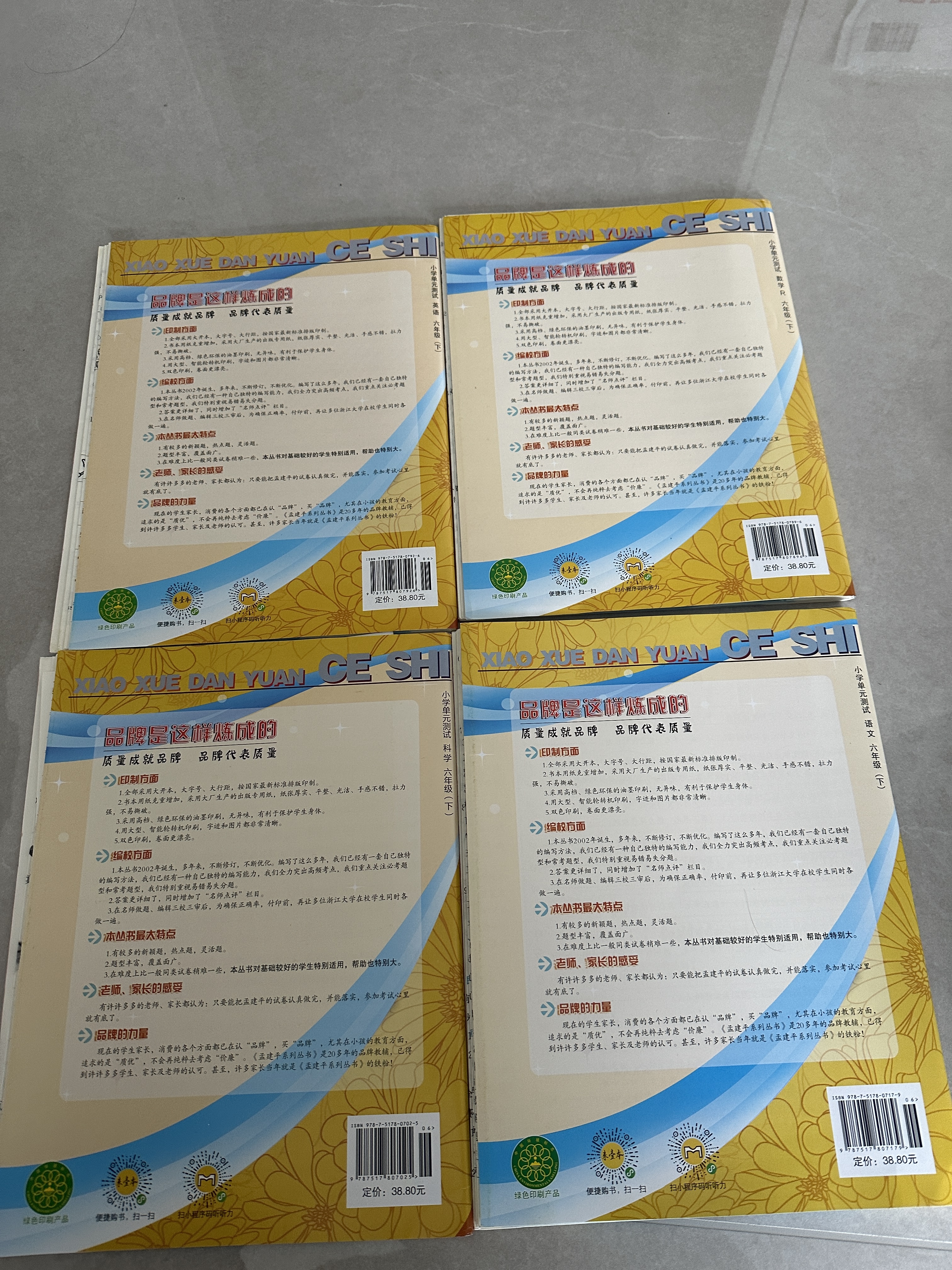 【团购优惠】2026秋新款 孟建平小学单元测试 一年级二三四五六年级上册下册 语文数学英语科学人教版全套同步练习册 专项训练课堂作业本 试卷测试卷 2026春·六年级下 全4册【人教版】语文+数学+英 实拍图
