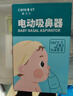Care1st婴儿吸鼻器 电动吸鼻器洗鼻器吸鼻涕器婴儿新生儿小月龄 实拍图