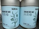 福东海  真四川川贝母20g 【拒绝拿平贝母充数】四川川贝枇杷膏原料 实拍图