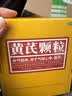 汉方【5盒装】 汉方 黄芪颗粒 15g*10袋 补气固表 用于气短心悸 自汗 实拍图