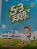 2026春季53天天练小学英语四年级下册WY外研版（三年级起点）五三天天练儿童节53天天练同步练习册5.3天天练5·3天天练学霸培优学霸提优 实拍图
