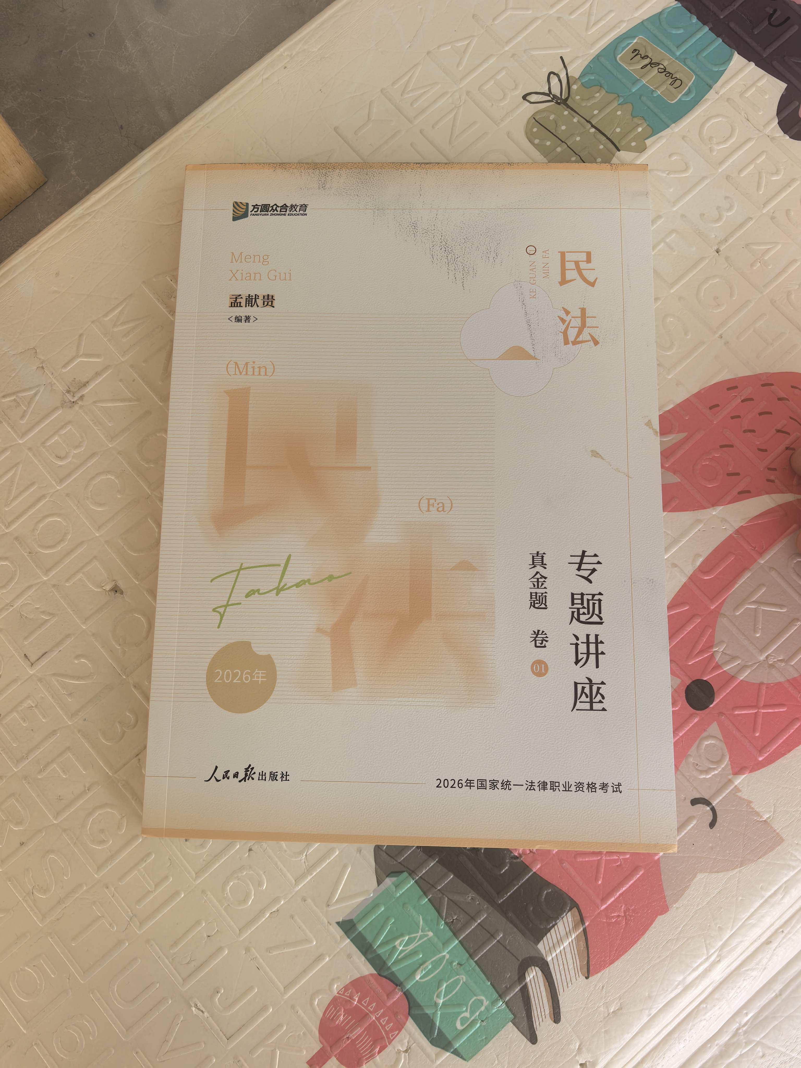 众合法考2026司法考试全套教材 2026众合专题讲座真金题 郄鹏恩商经知+学霸笔记 2本套国家法律职业资格考试客观题全套资料法考教材真题方圆众合2025 实拍图