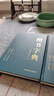 楷书字典 中国书法字典 楷书字典欣赏 书法词典书法工具书 大书法爱好者和学校师生使用书正版字帖 晒单实拍图