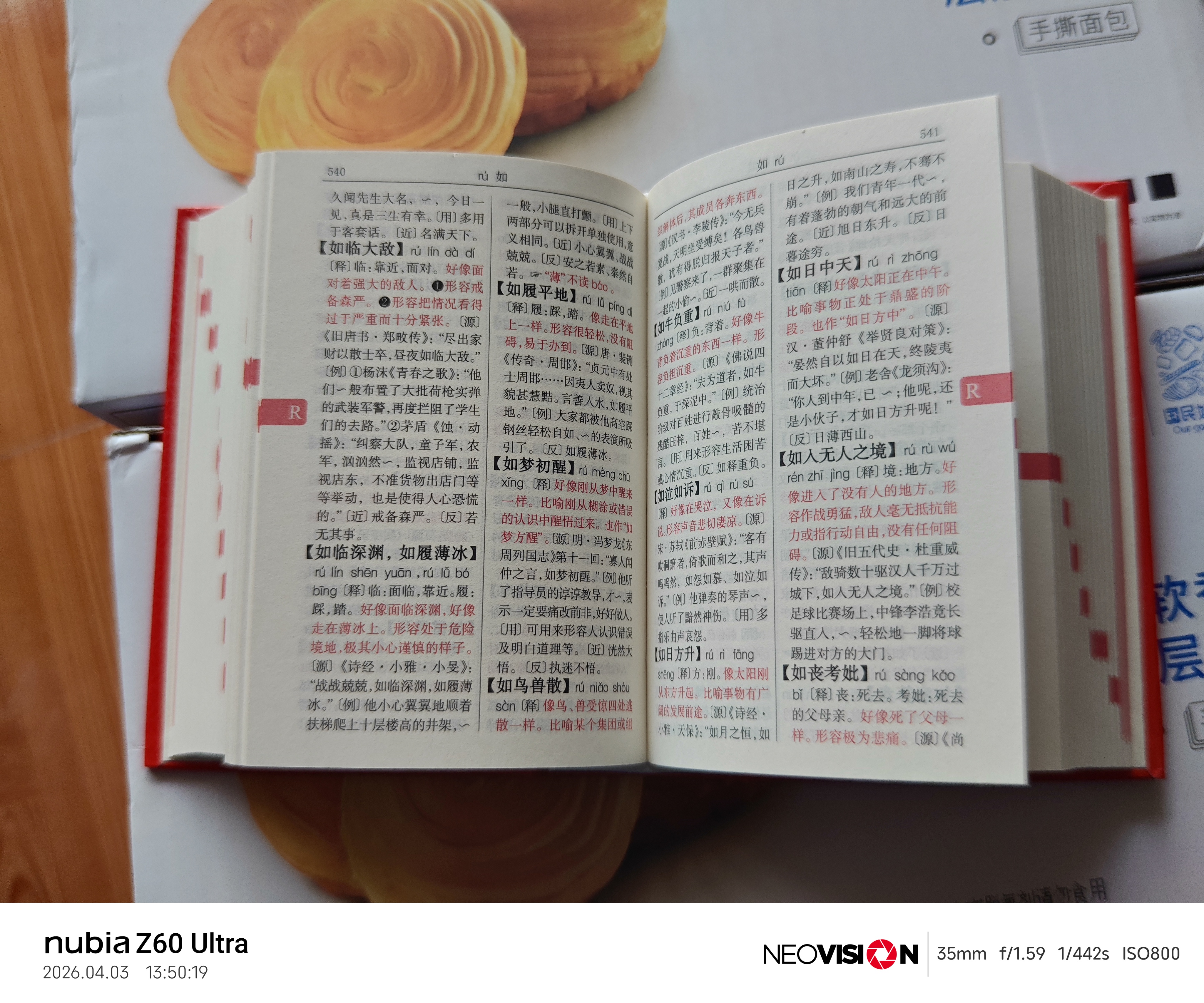 中华成语词典 新版中小学生辞书多功能工具书辞典成语大词典字典正版现代汉语成语词典初高中生学生 实拍图