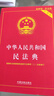 最新版 中华人民共和国民法典（实用版）2026适用 根据民法典婚姻家庭编司法解释（二）全新修订 注释实用 文本规范 实拍图