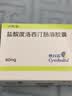 厂家停产 最后一批 售完即止【原研进口】欣百达 盐酸度洛西汀肠溶胶囊 60mg*14粒/盒 实拍图