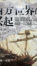 西方世界的兴起（900—1700）诺贝尔经济学奖得主道格拉斯·诺斯的经典经济史巨著语言简洁、具有突破性观点 实拍图