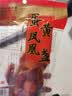 皇上皇蛋黄凤凰盏300g花式腊味中华老字号广东特产熟食腊味 实拍图