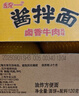 统一酱拌面 卤香牛肉风味 碗面 120g*12碗 整箱装干拌面方便面速食 实拍图