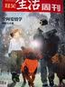 三联生活周刊【订阅 2026年全年 共52期】三联生活周刊旗舰店 三联生活周刊2026年全年杂志订阅 （月寄）共52期 包邮每月快递发刊一次 杂志订阅 三联生活周刊2026年全年（月寄） 晒单实拍图