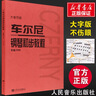 车尔尼钢琴初步教程 作品599（大音符版）钢琴基础教程 钢琴书 实拍图