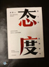 态度 吴军 四十封启明家书 格局 见识 富足 脉络 浪潮之巅 全球科技通史作者 中信出版社 实拍图